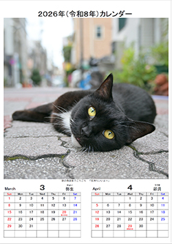 カレンダー3,4月