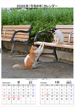 カレンダー9,10月