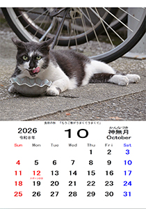 カレンダー１０月