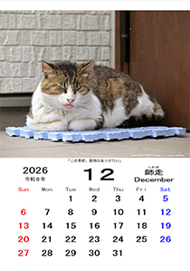 カレンダー１２月